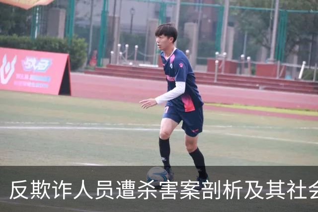 反欺诈人员遭杀害案剖析及其社会影响