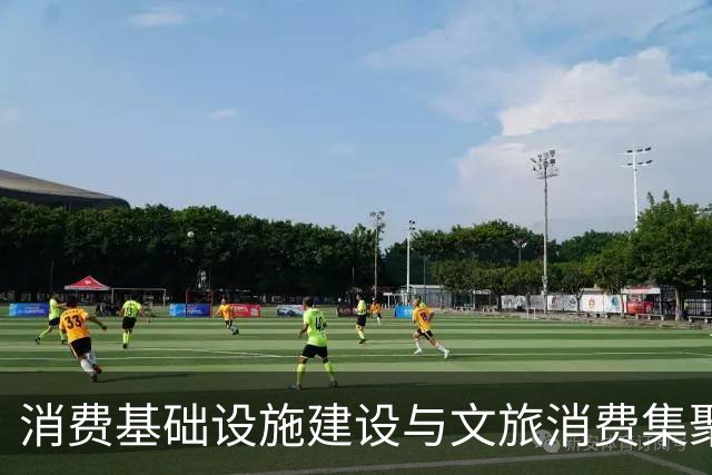 消费基础设施建设与文旅消费集聚区的升级策略